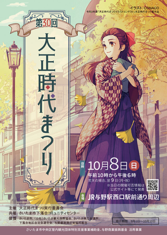 2023大正時代まつり.jpg