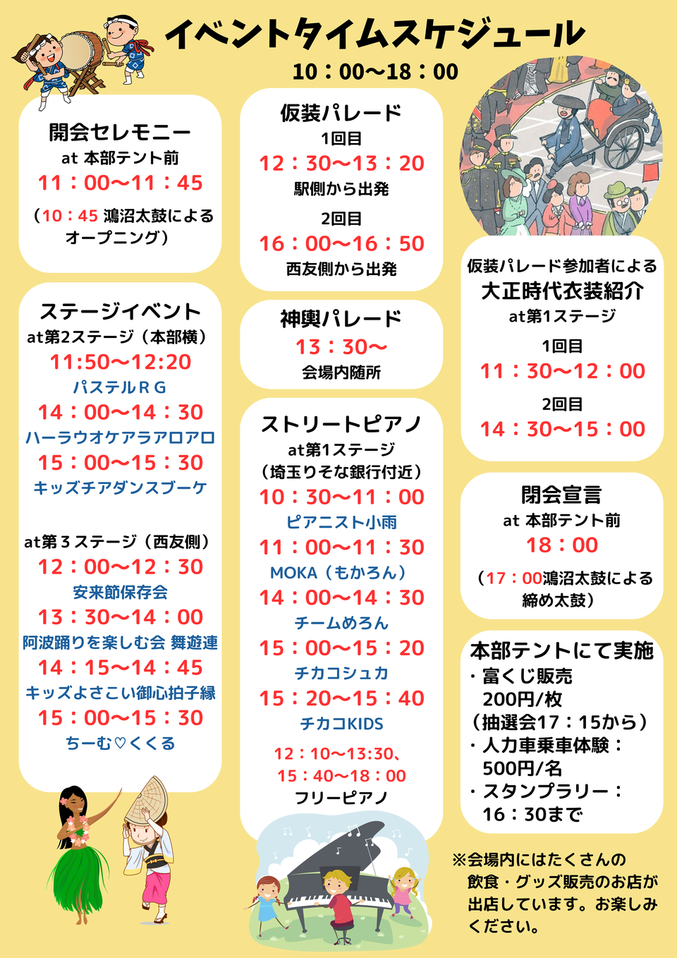 2023大正時代まつりプログラム.png
