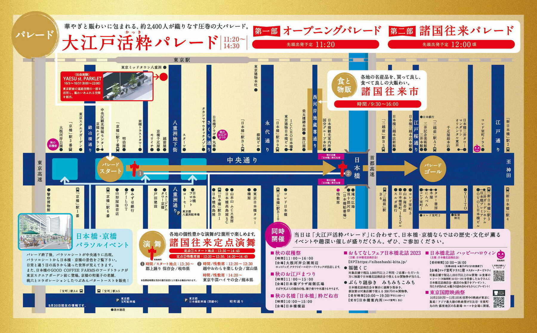 2023大江戸活粋パレード会場地図.jpg