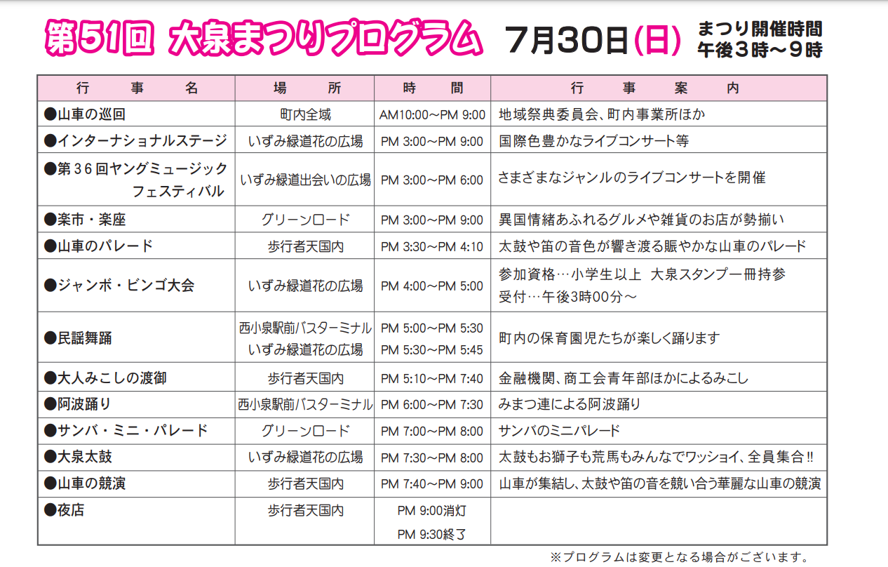 2023大泉まつりプログラム.png
