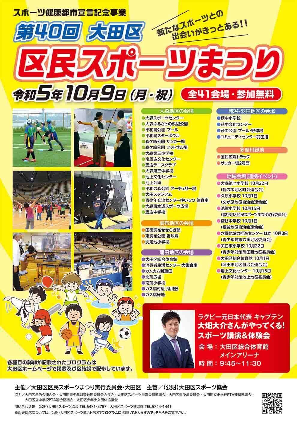 2023大田区区民スポーツまつり.jpg