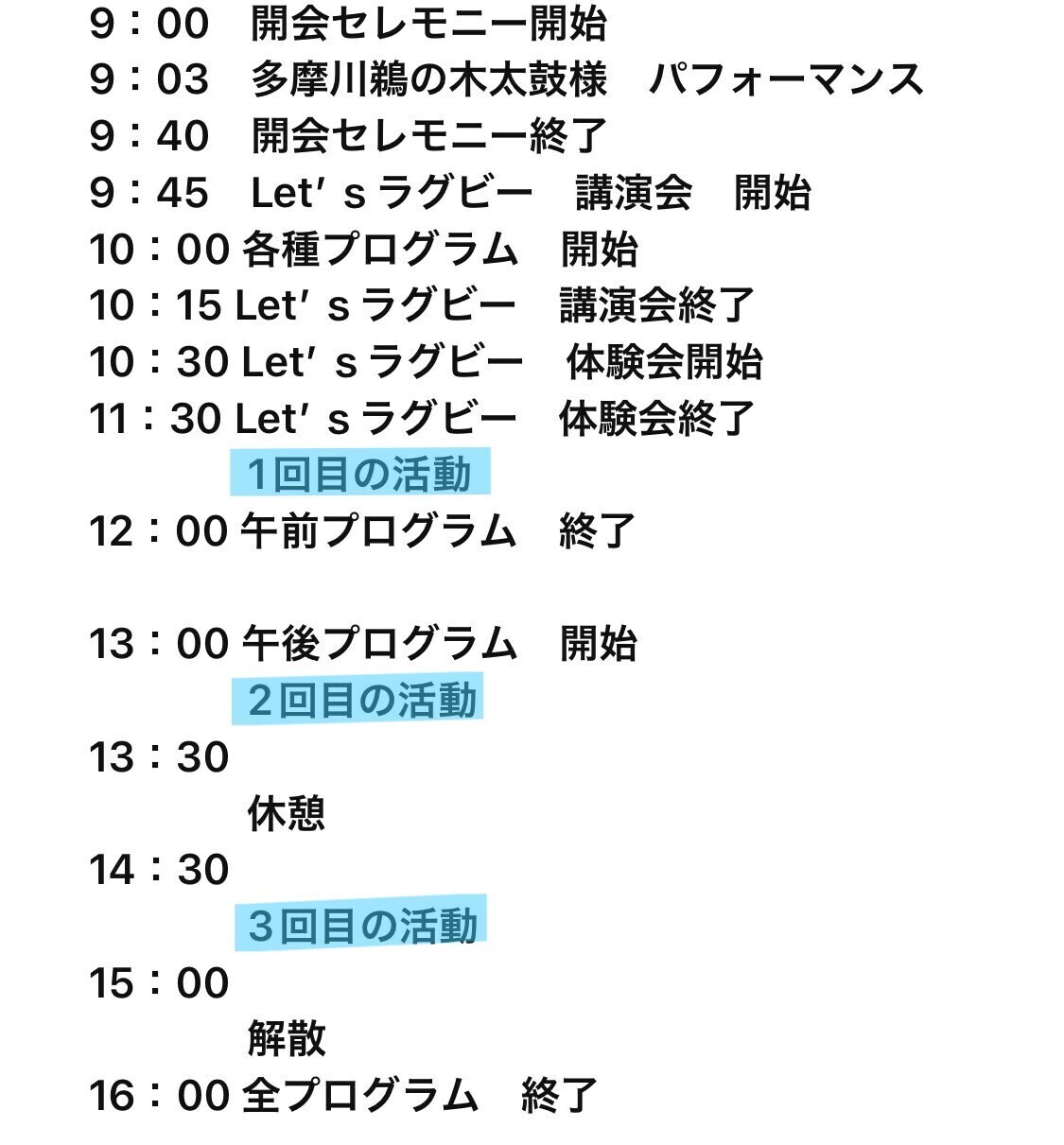 2023大田区区民スポーツまつりメインアリーナスケジュール.jpg