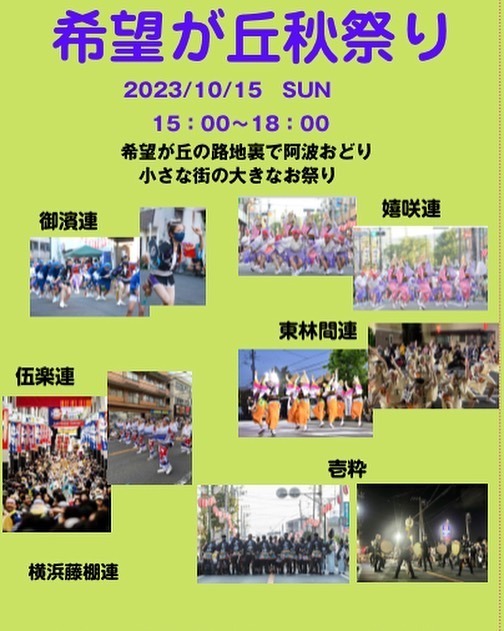 2023希望ヶ丘秋まつり.jpg