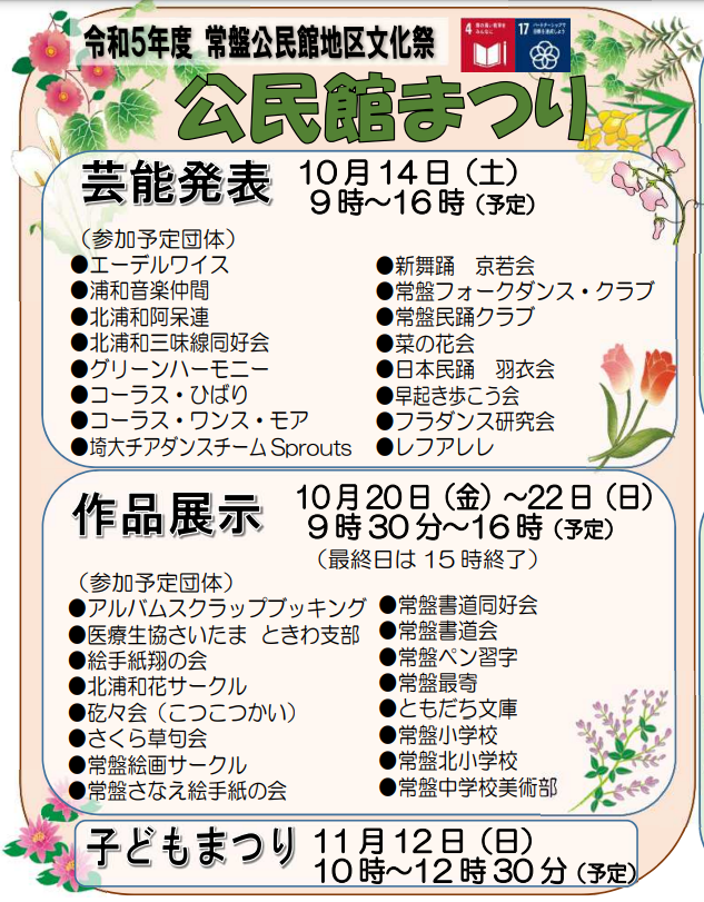 2023常盤公民館まつり.png