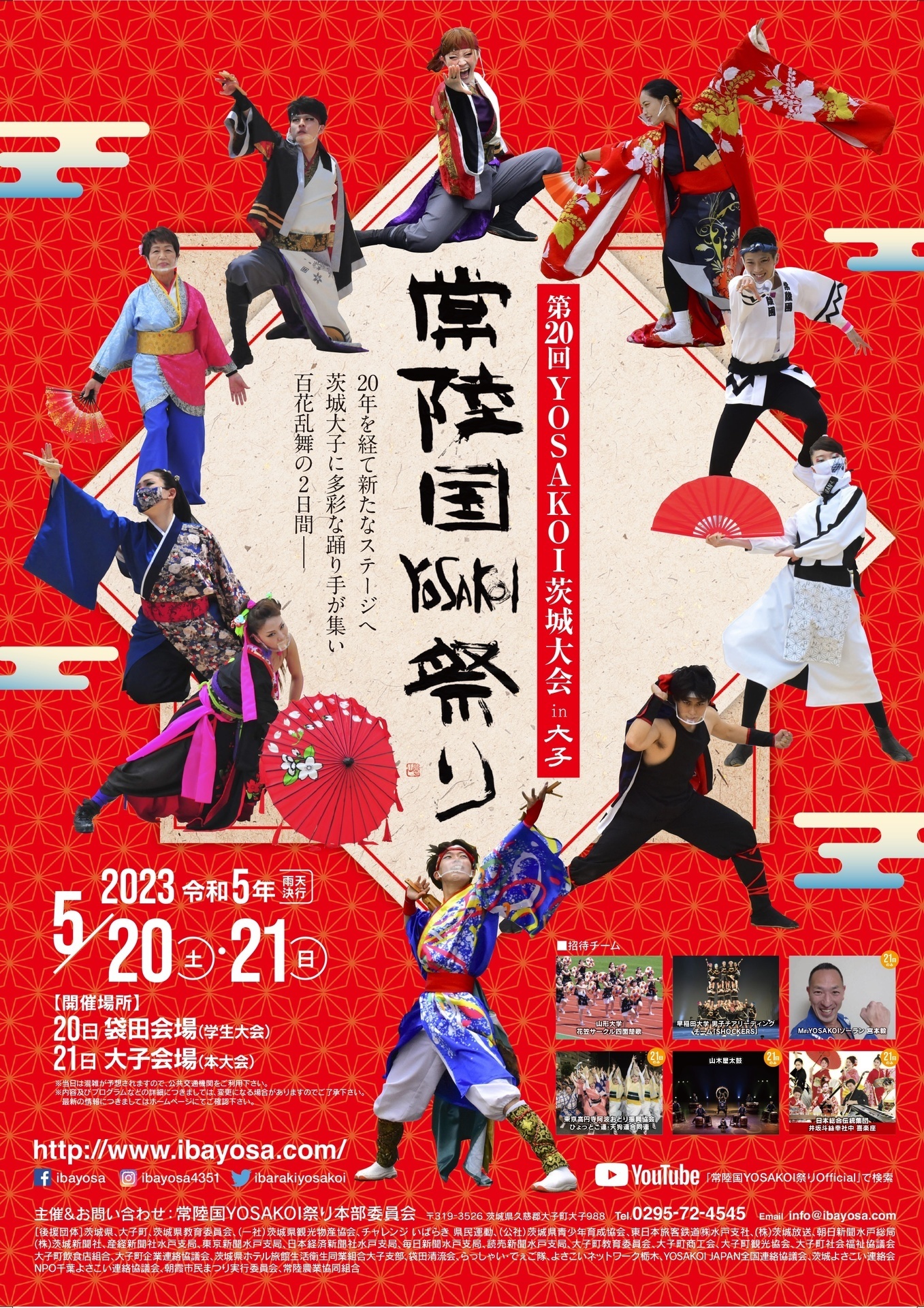 2023常陸国YOSAKOI祭り.jpg