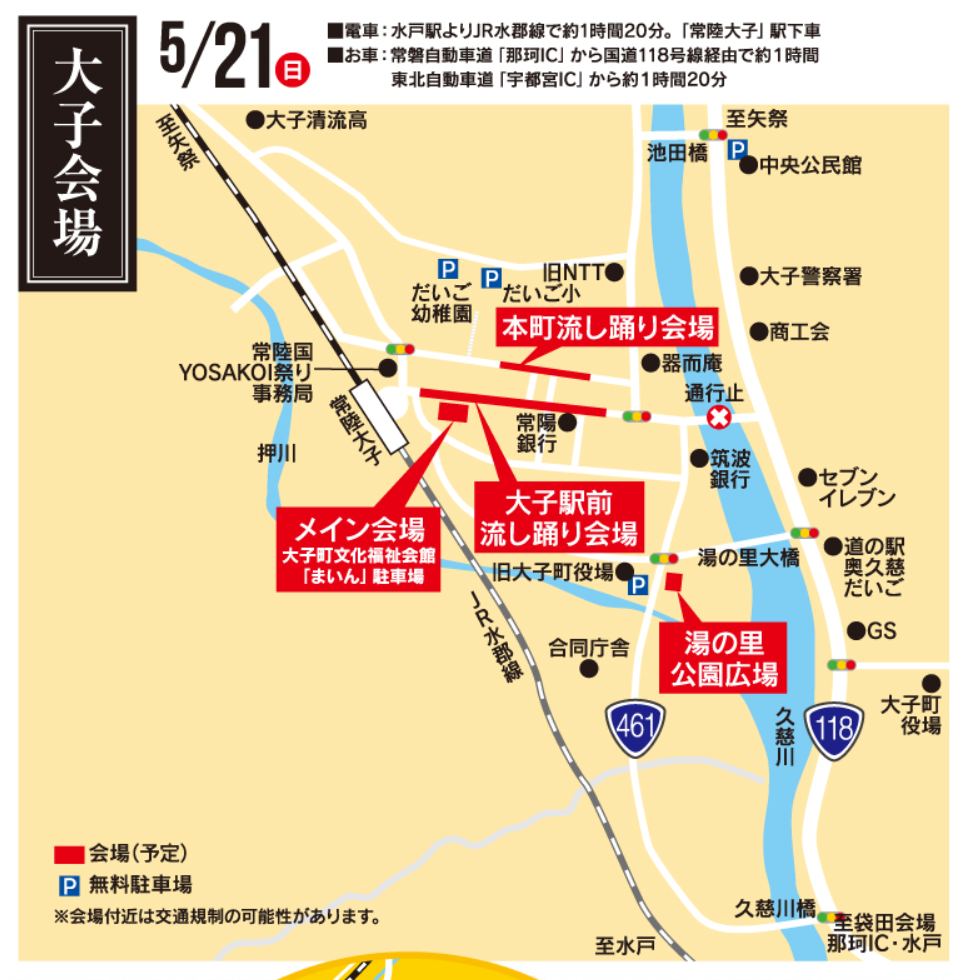 2023常陸国YOSAKOI祭りアクセス地図.png