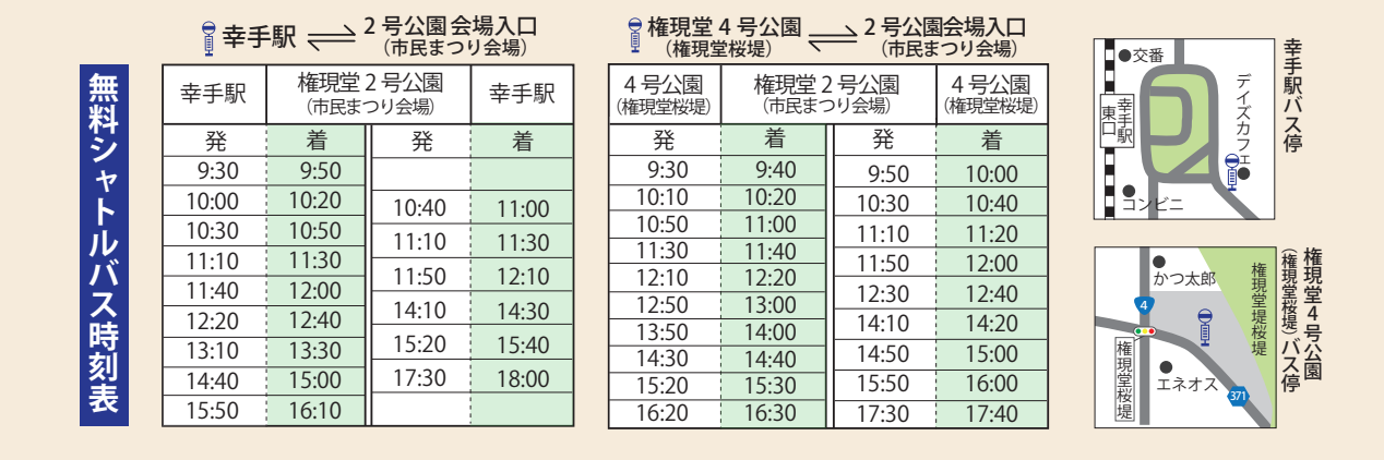 2023幸手市民まつりシャトルバス案内.png