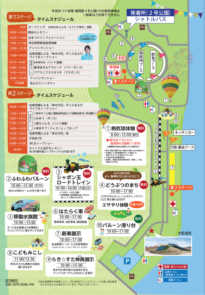 2023幸手市民まつり会場図&ステージスケジュール.png