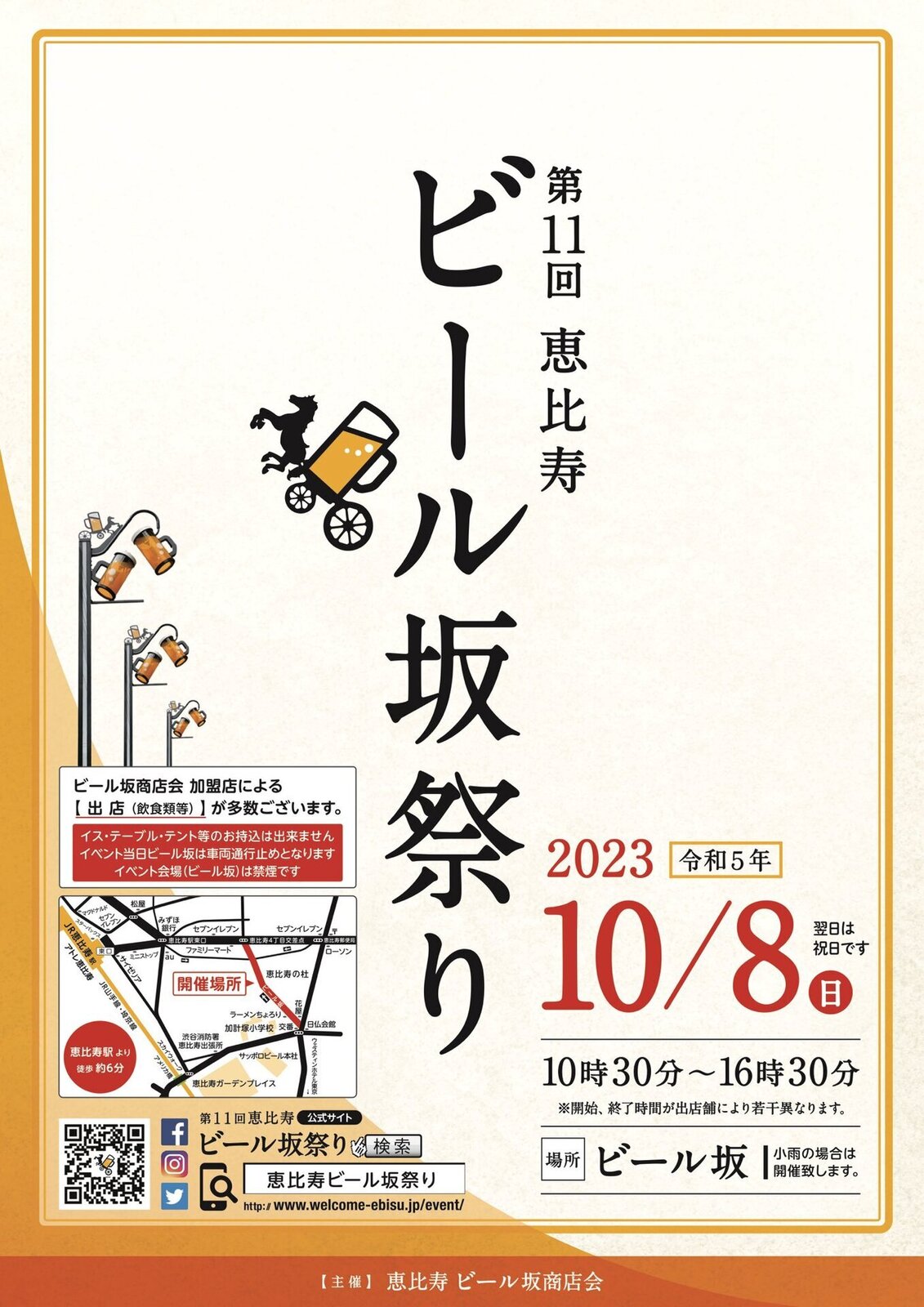 2023恵比寿ビール坂祭り.jpg