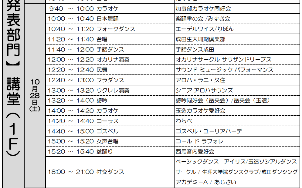 2023成田市公民館まつりスケジュール1.png