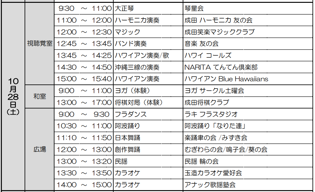 2023成田市公民館まつりスケジュール2.png