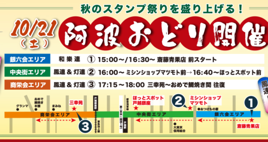 2023戸越銀座秋のスタンプ祭り運行地図.png