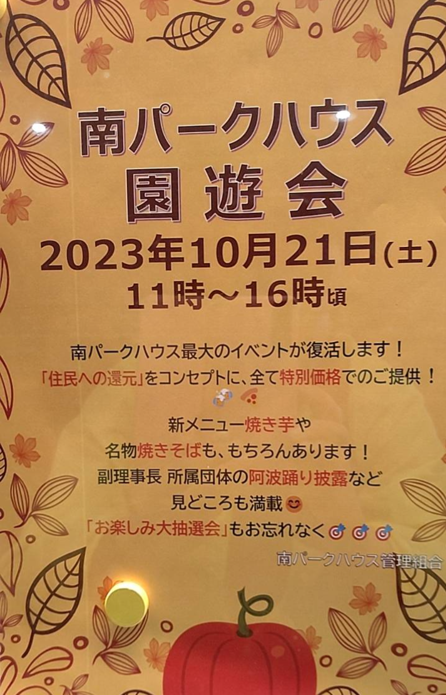 2023新松戸南パークハウス園遊会.png