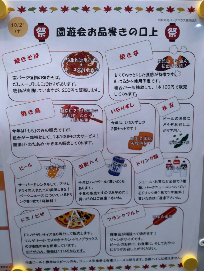 2023新松戸南パーク園遊会お品書き.png