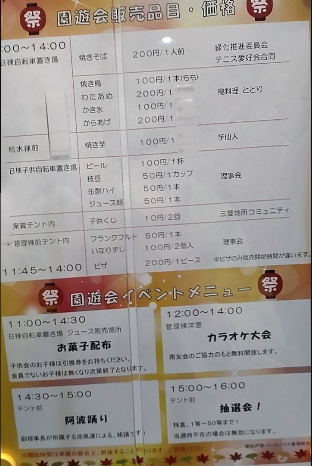 2023新松戸南パーク園遊会演目一覧.png