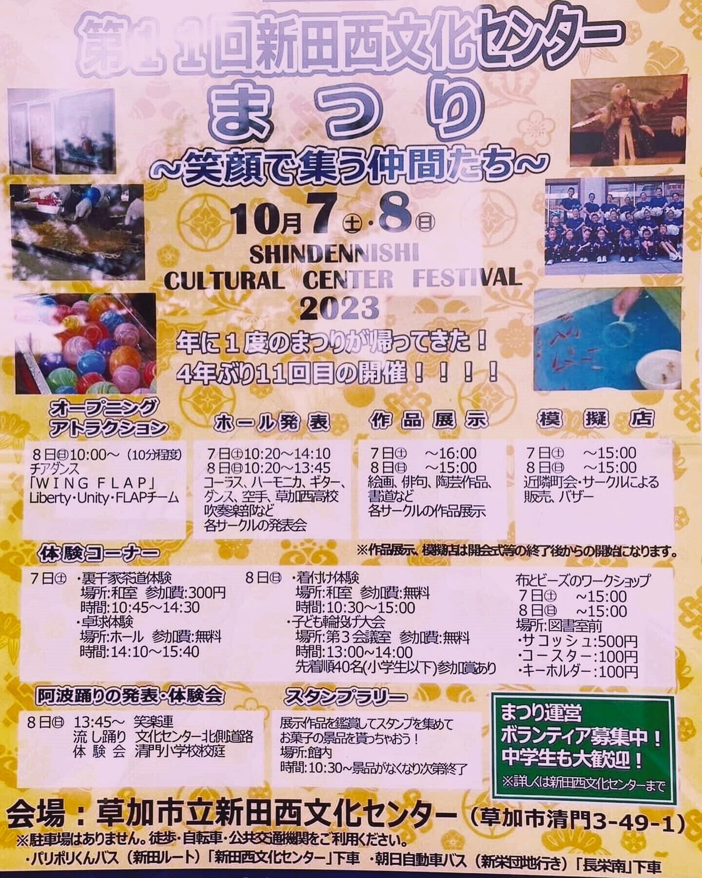 2023新田西文化センターまつり2.jpg