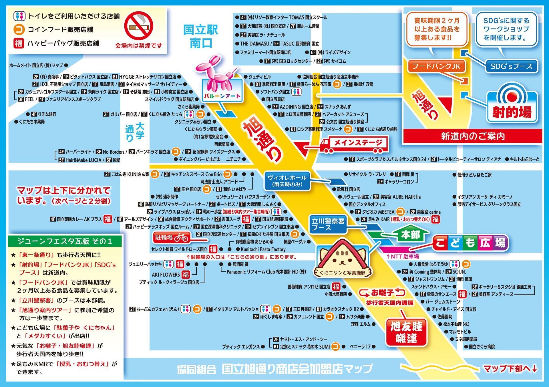 2023旭通りジューンフェスタ会場図北側.jpg