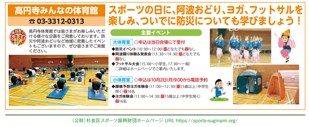2023杉並区スポーツフェスティバル高円寺体育館.png