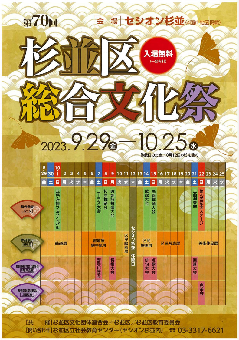 2023杉並区総合文化祭.png