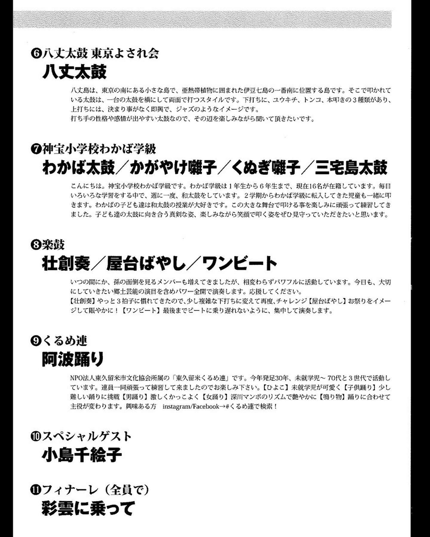 2023東久留米太鼓と阿波踊りのつといプログラム2.jpg