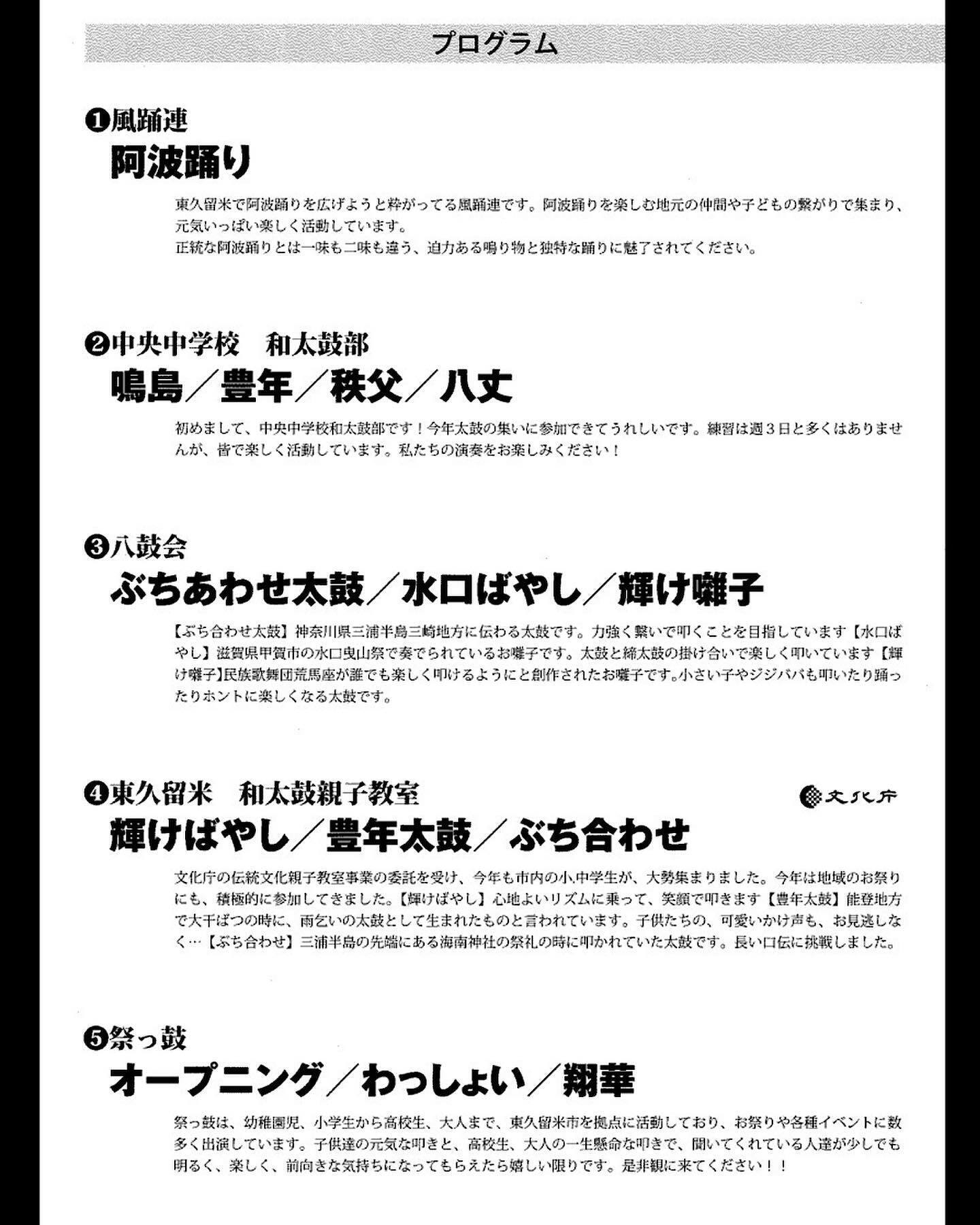 2023東久留米太鼓と阿波踊りのつどいプログラム1.jpg