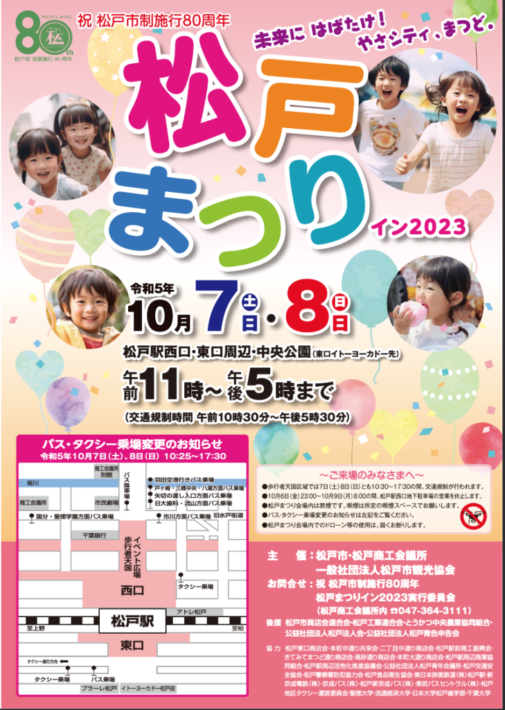 2023松戸まつり.png