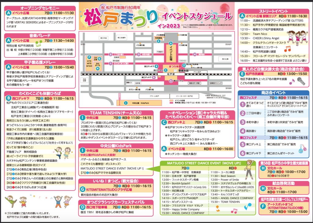 2023松戸まつりパンフ.png