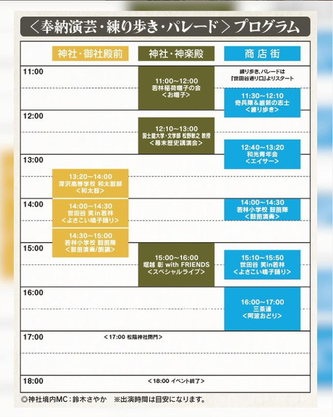 2023松陰神社参道商店街秋まつりプログラム.png