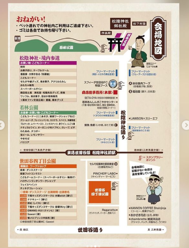 2023松陰神社参道商店街秋まつり会場図.png