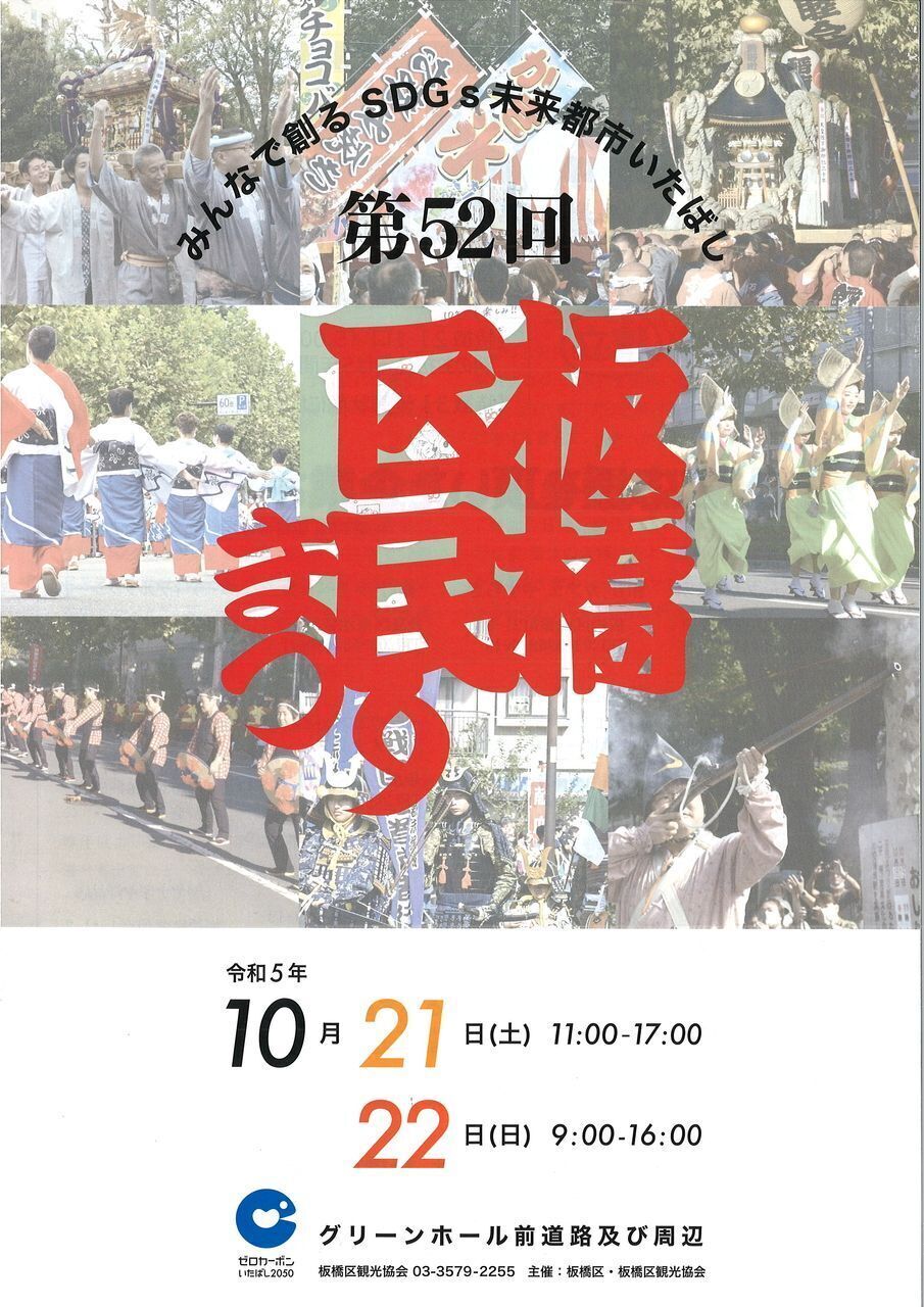 2023板橋区民まつり.jpg