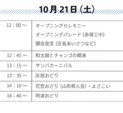 2023板橋区民まつりおまつり広場スケジュール.png