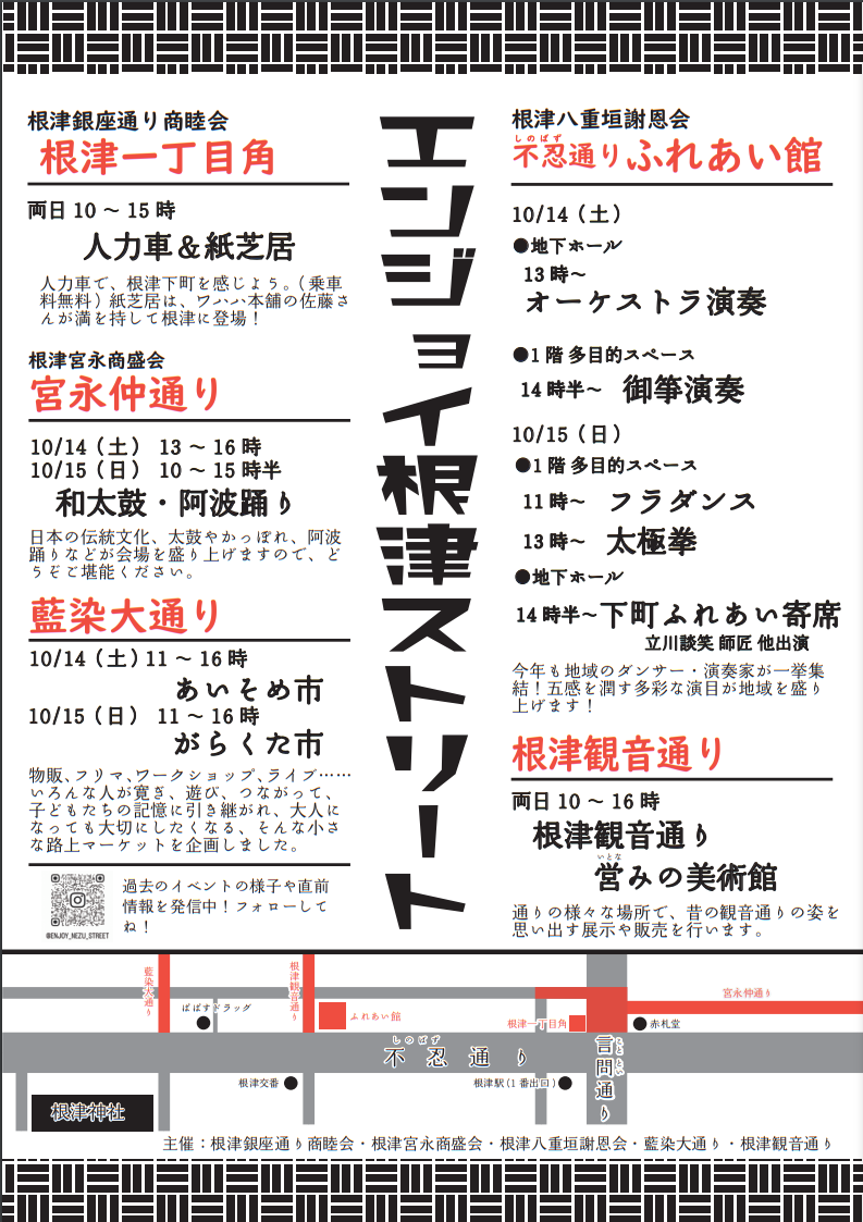 2023根津・千駄木下町まつりサブ会場ちらし.png