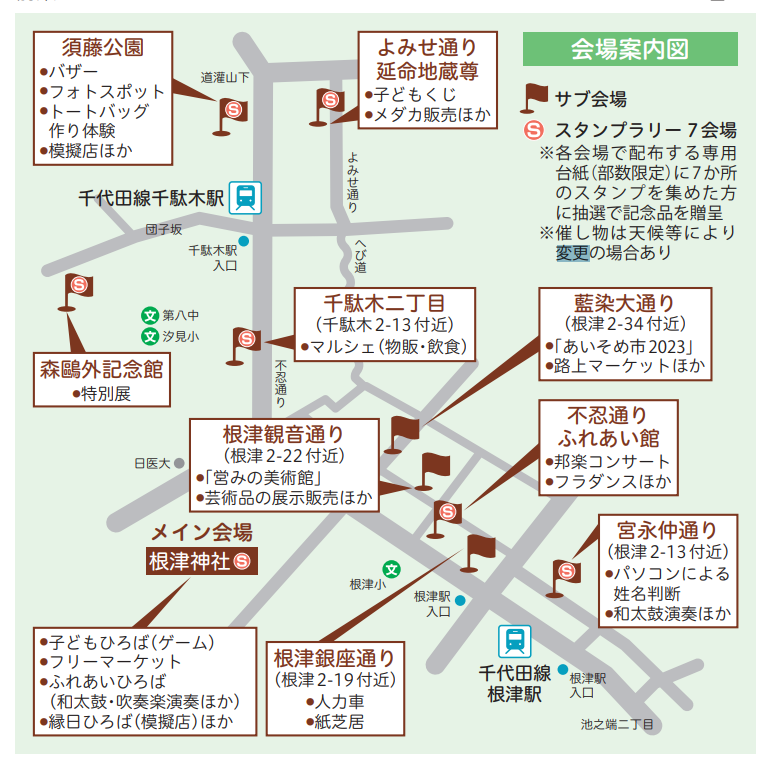 2023根津・千駄木下町まつり全体会場図.png