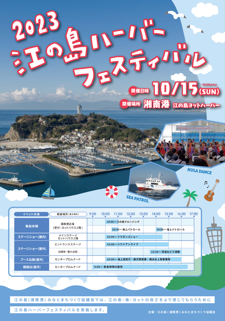 2023江ノ島ハーバーフェスティバル.png