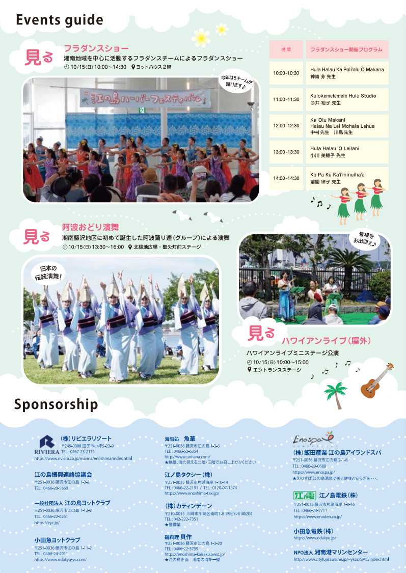2023江ノ島ハーバーフェスティバルバンフ1.png