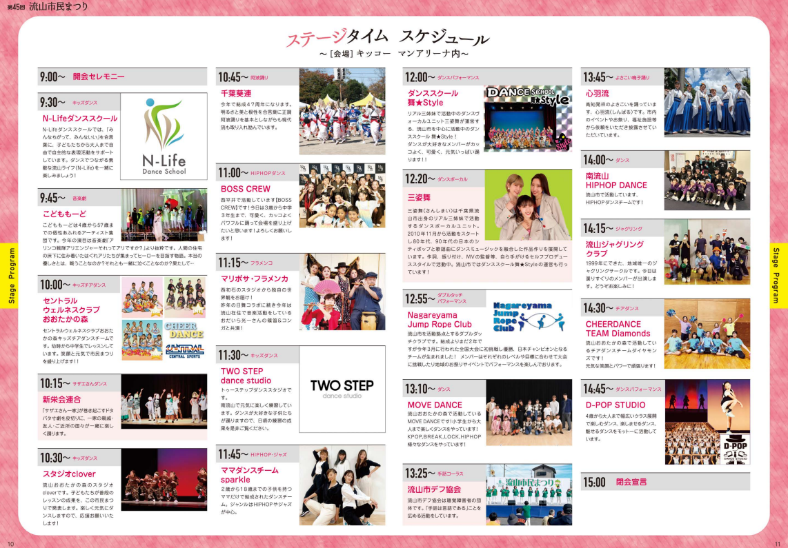 2023流山市民まつりステージスケジュール.png