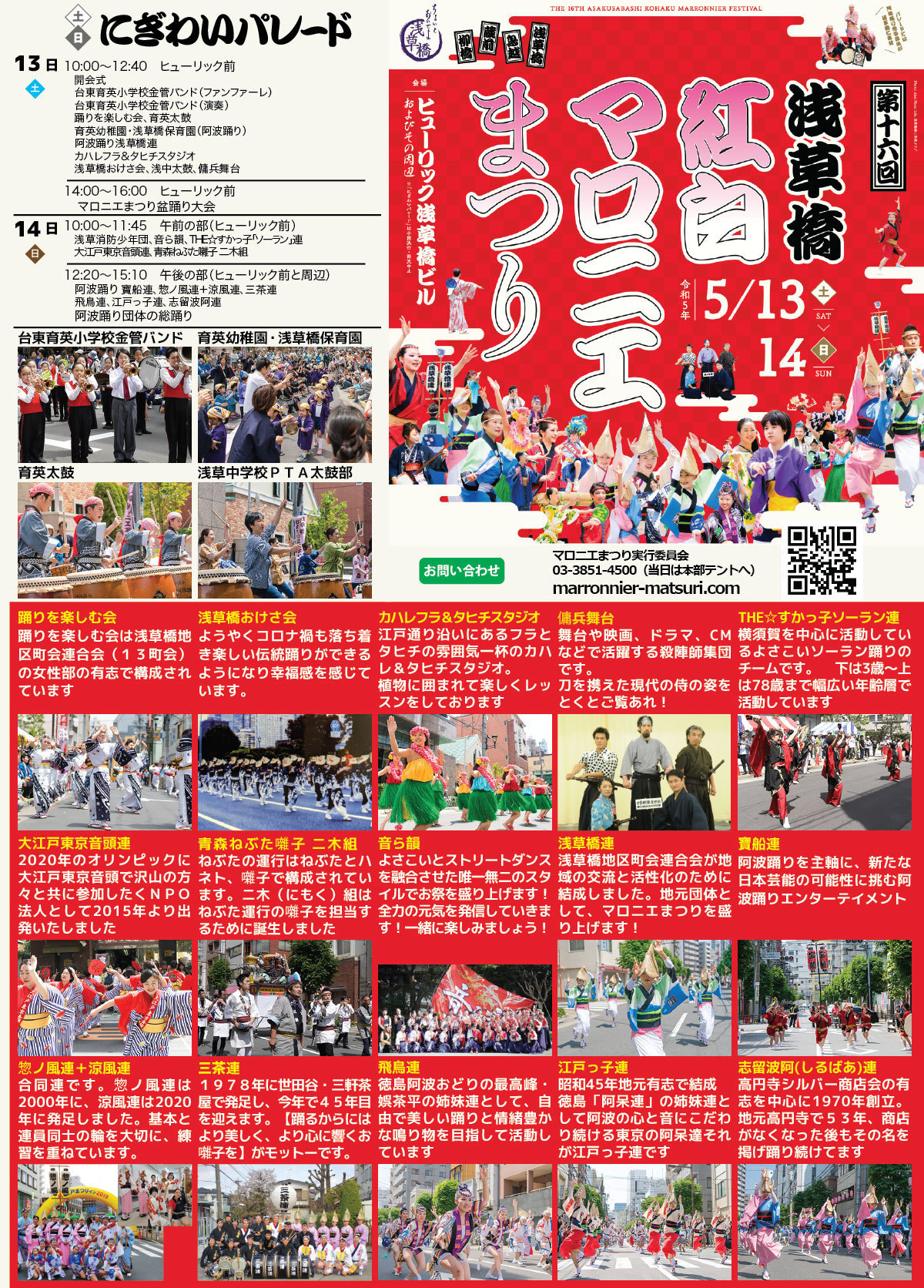 2023浅草橋紅白マロニエまつり.jpg
