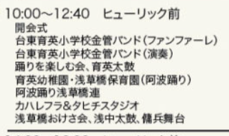 2023浅草橋紅白マロニエまつり土曜パレード.png