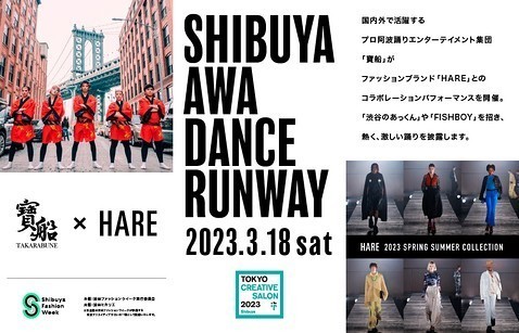 2023渋谷AWA DANCE RANWAY.jpg