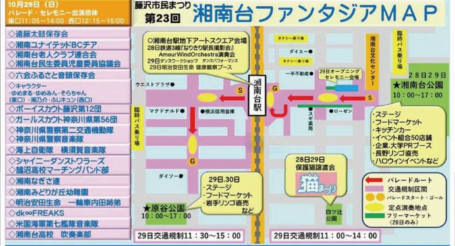 2023湘南台ファンタジアパレード会場・参加一覧.png