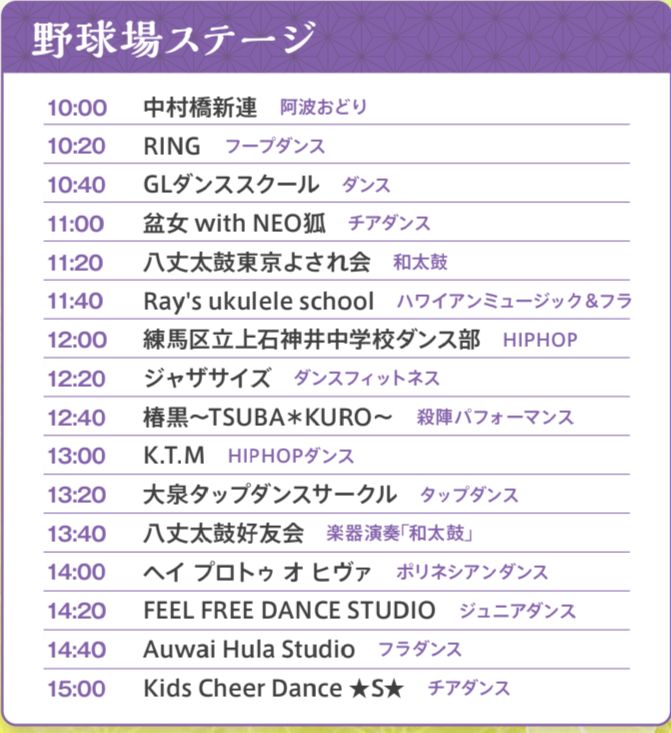 2023照姫まつり野球場ステージプログラム.png