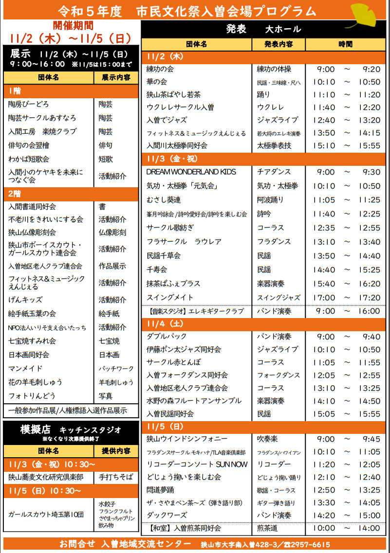 2023狭山市民文化祭入曽会場プログラム.png
