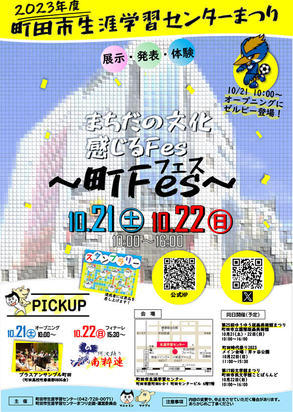 2023町田市生涯学習センターまつり.jpg