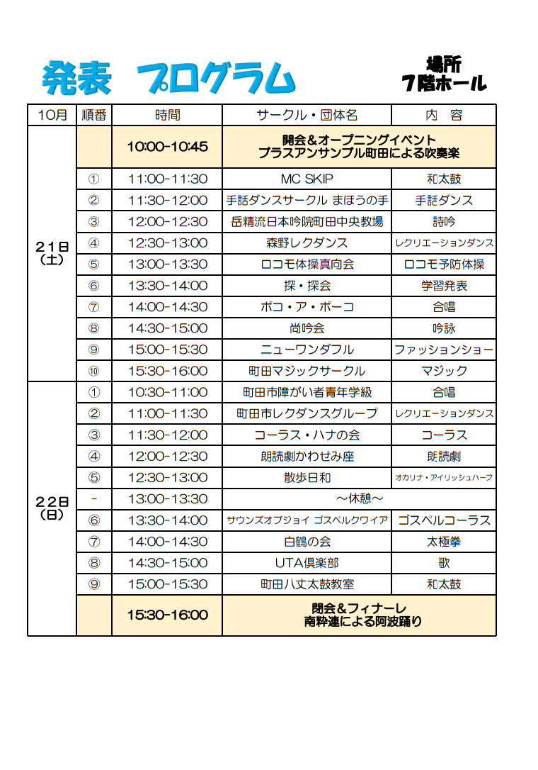 2023町田市生涯学習センターまつりプログラム.png