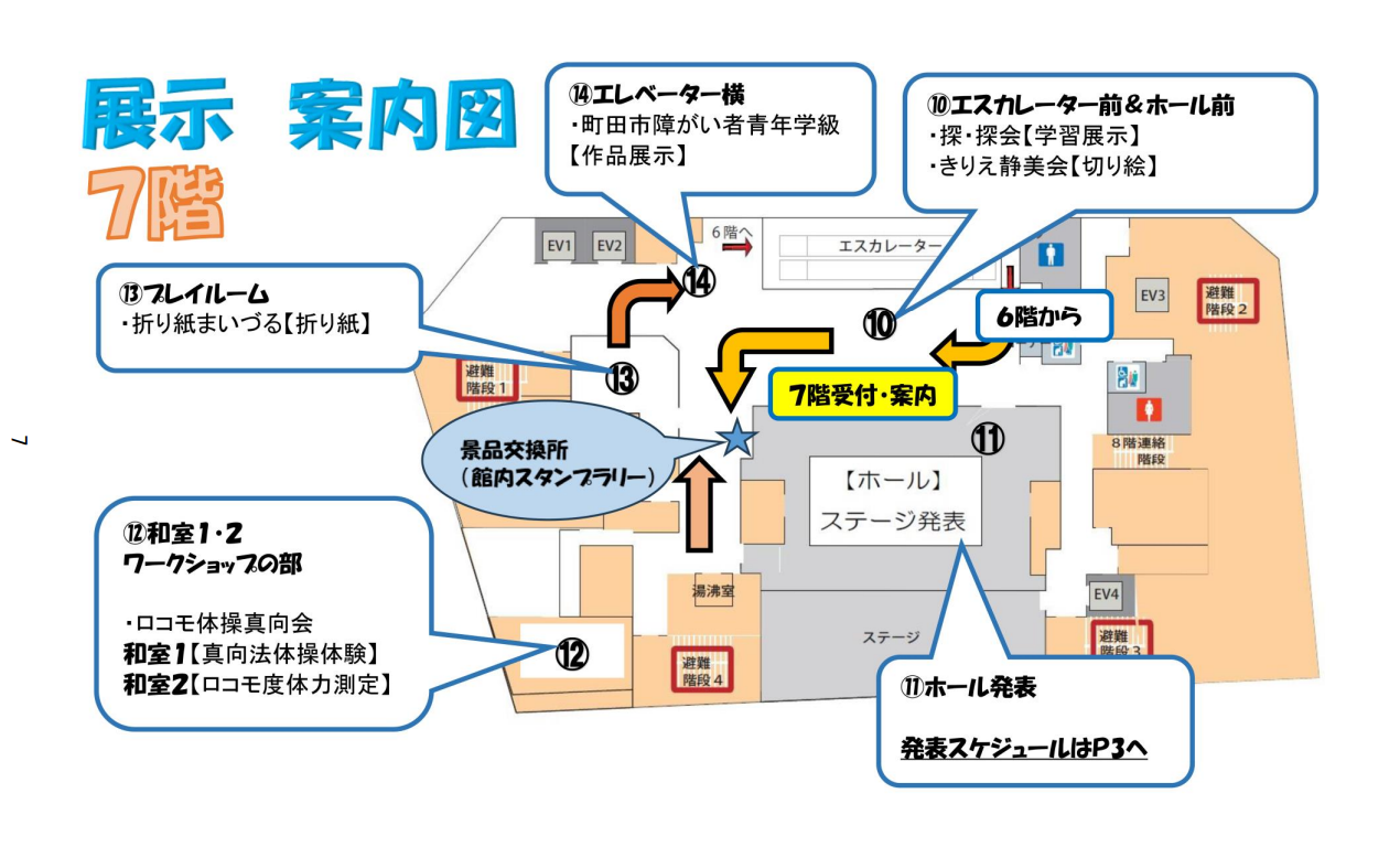 2023町田市生涯学習センターまつり会場図.png