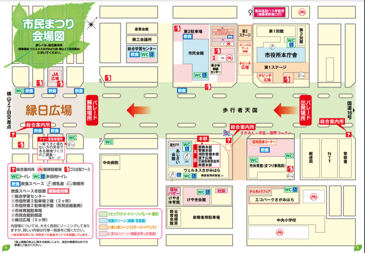 2023相模原市民若葉まつり会場図.png