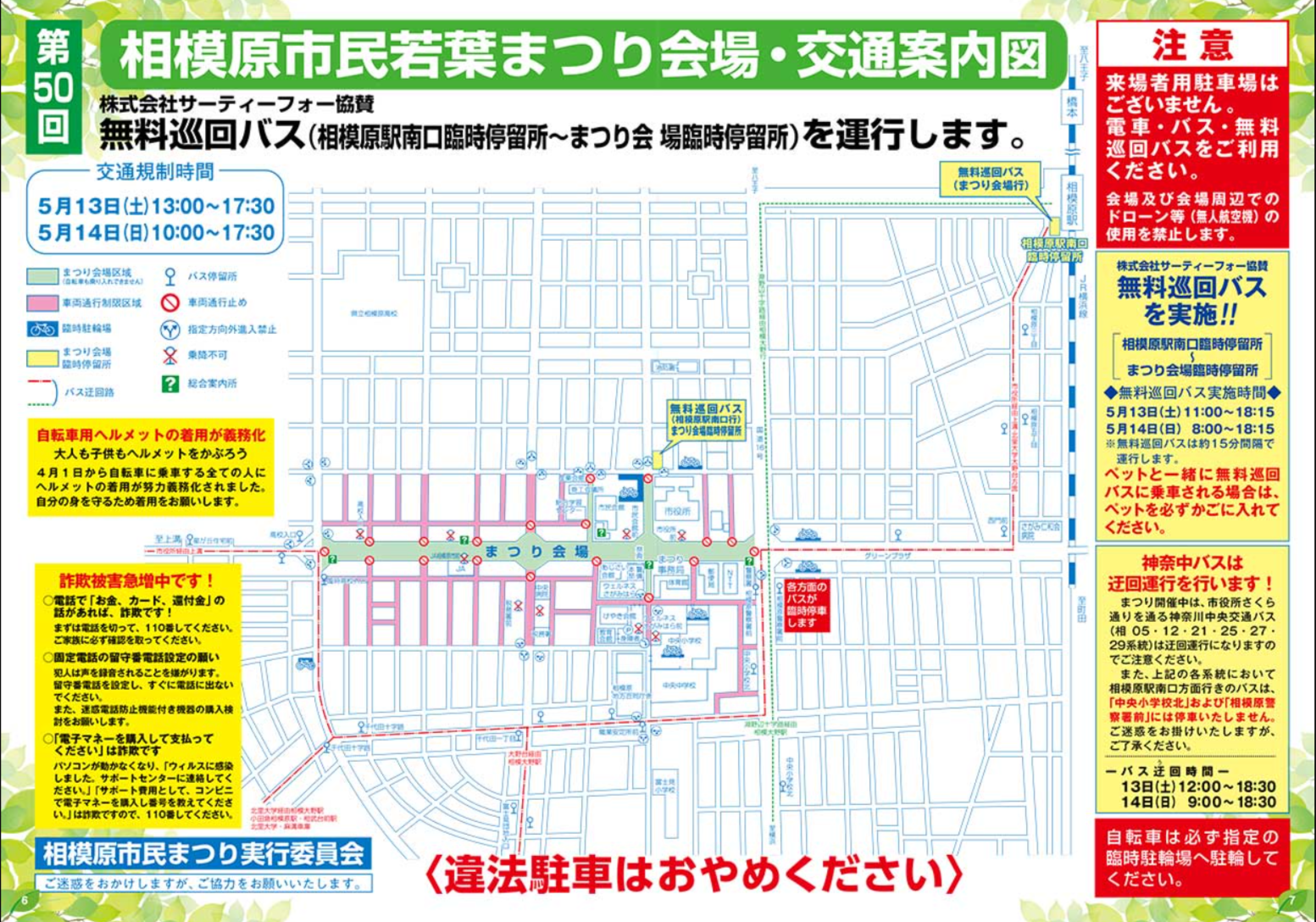 2023相模原市民若葉まつり無料巡回バス案内.png