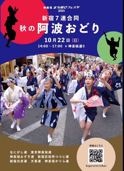 2023神楽坂まち飛びフェスタかぐら連告知.png