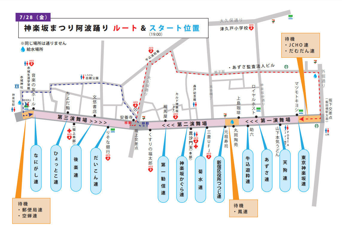 2023神楽坂まつりスタート貼り付け7.28.金.jpg