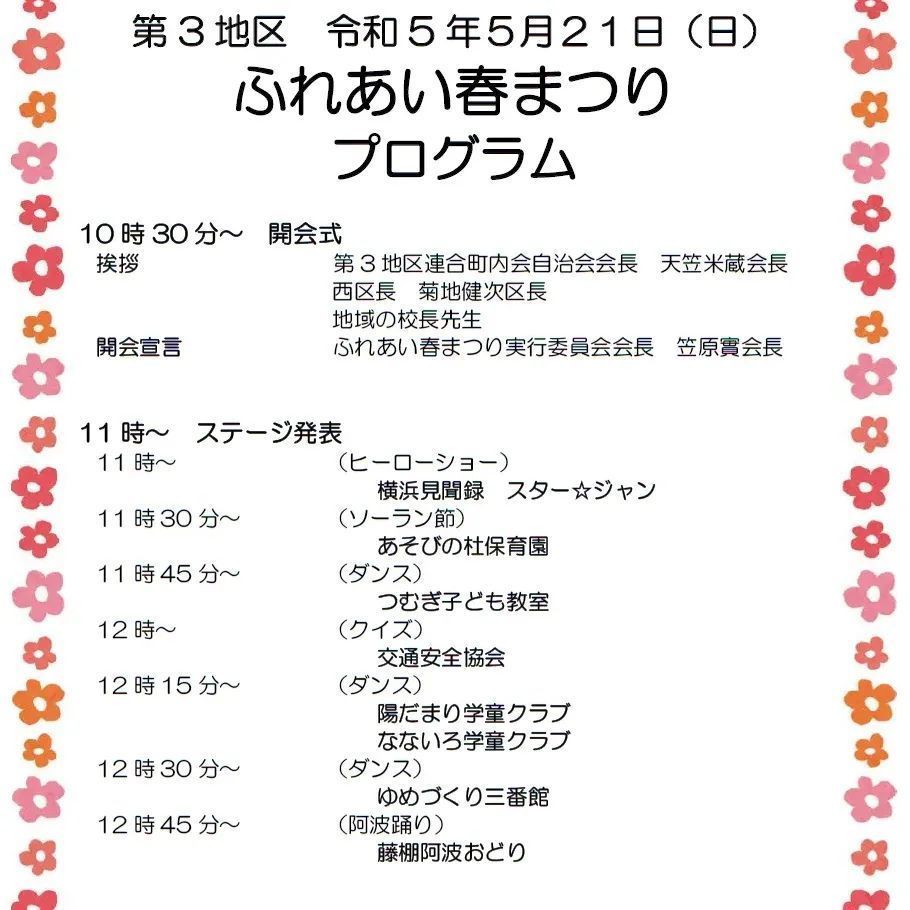 2023第3地区ふれあい春まつりプログラム.jpg
